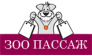 ЗооПассаж