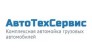 ООО «Авто-Тех-Сервис»
