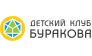 Детский клуб Буракова