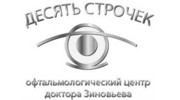 ДЕСЯТЬ СТРОЧЕК