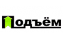 СП Подъем